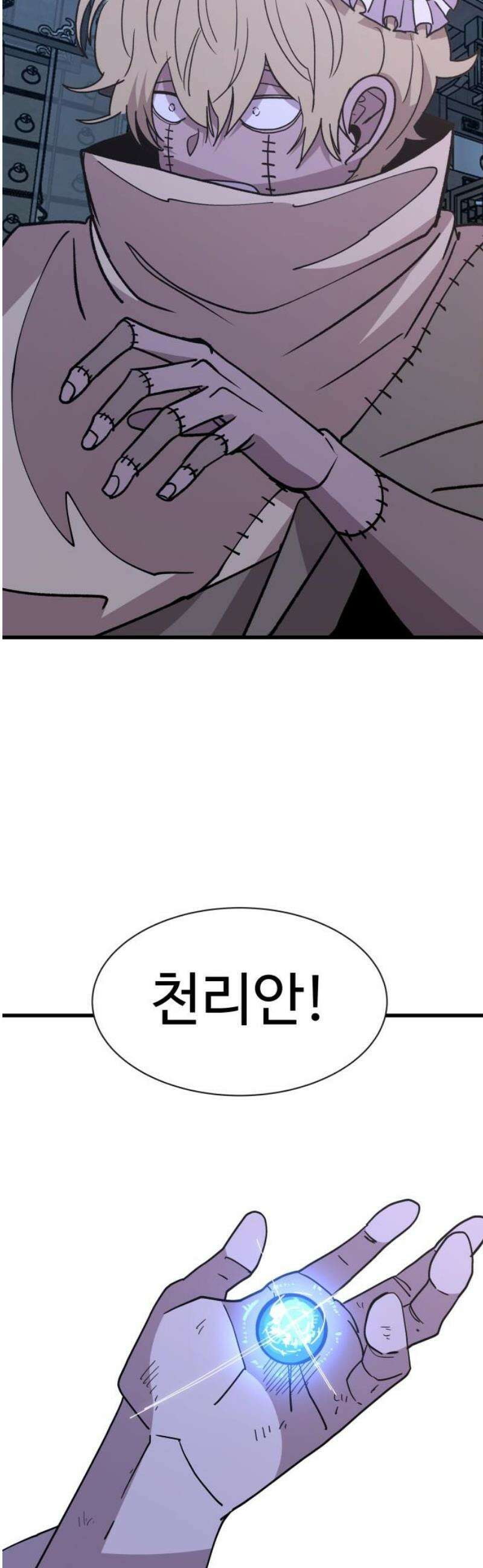 붉은 이정표 135화 엉킨 실 40