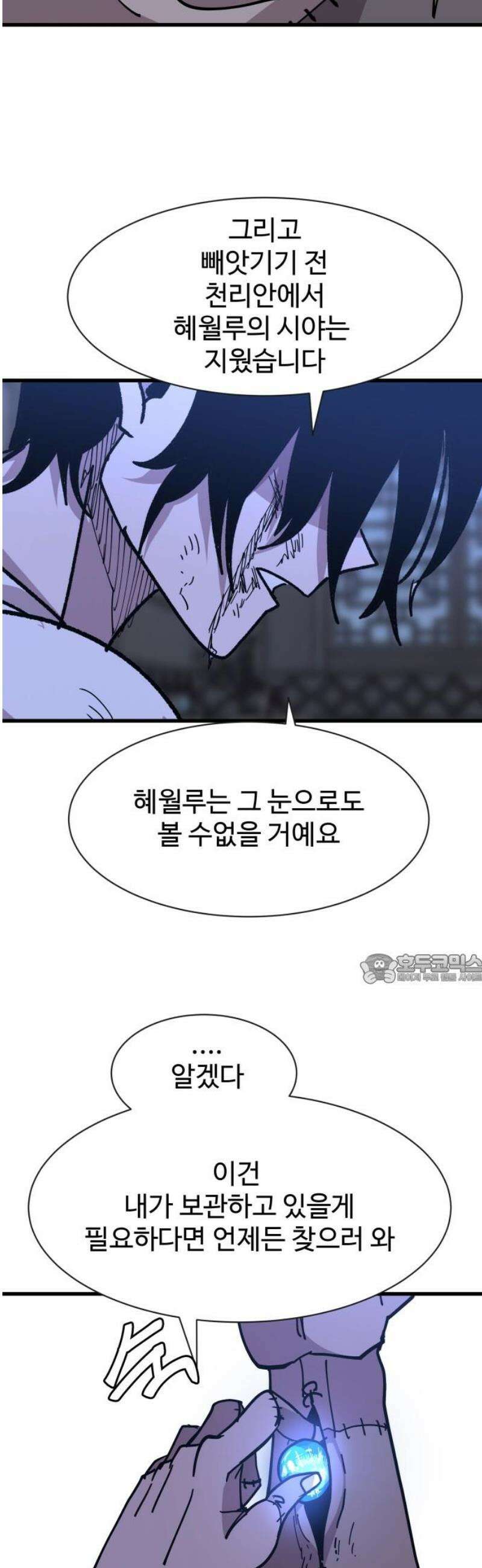 붉은 이정표 135화 엉킨 실 45