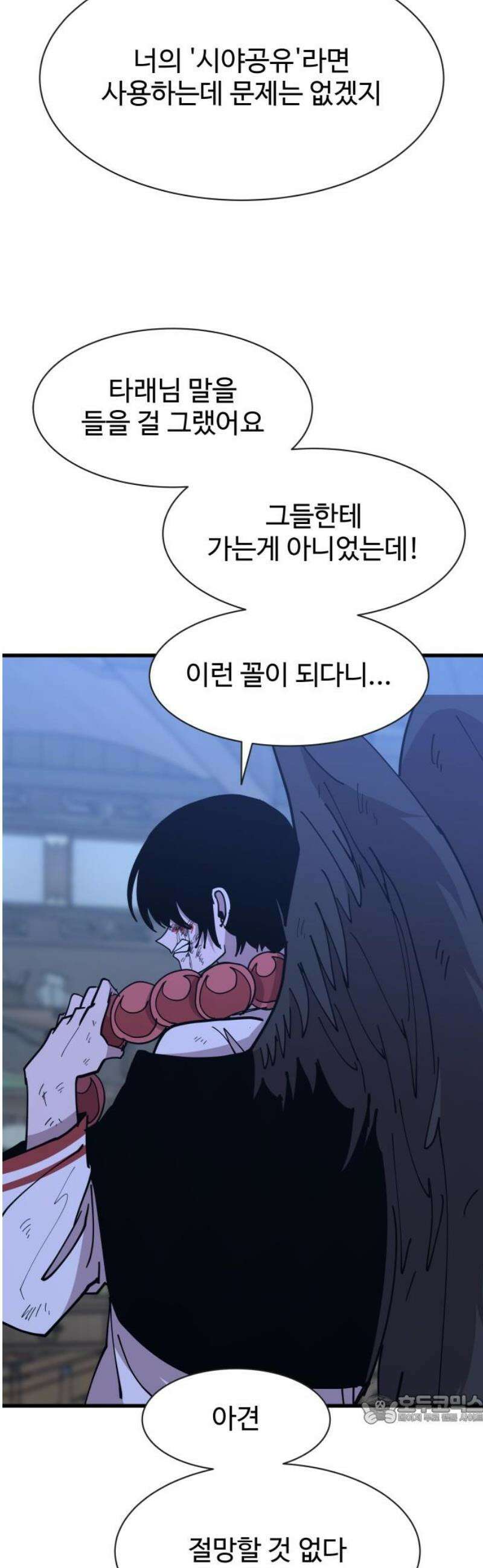 붉은 이정표 135화 엉킨 실 49