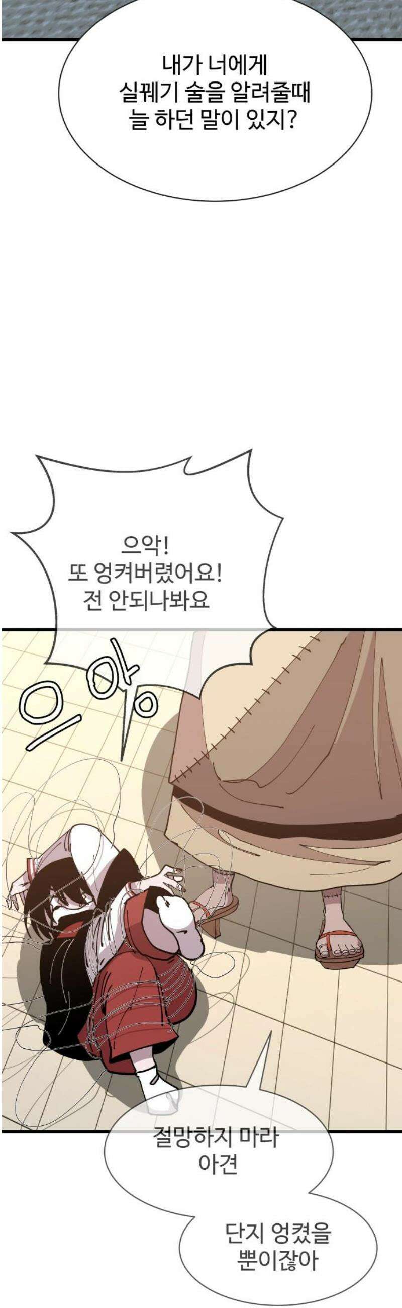 붉은 이정표 135화 엉킨 실 51