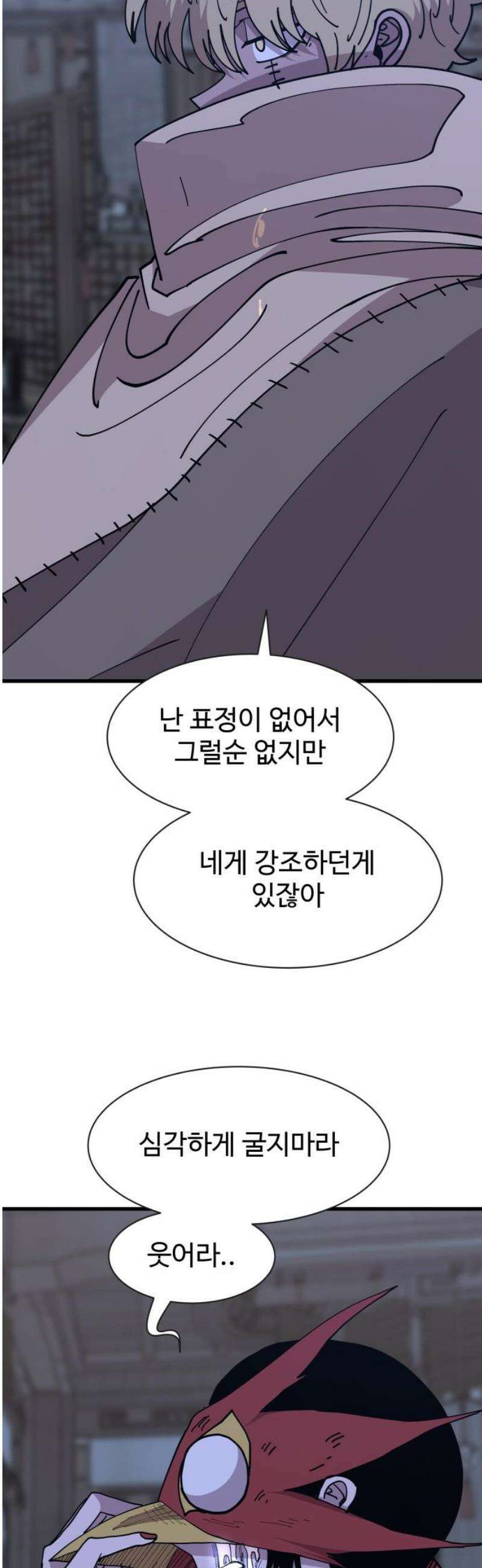 붉은 이정표 135화 엉킨 실 61