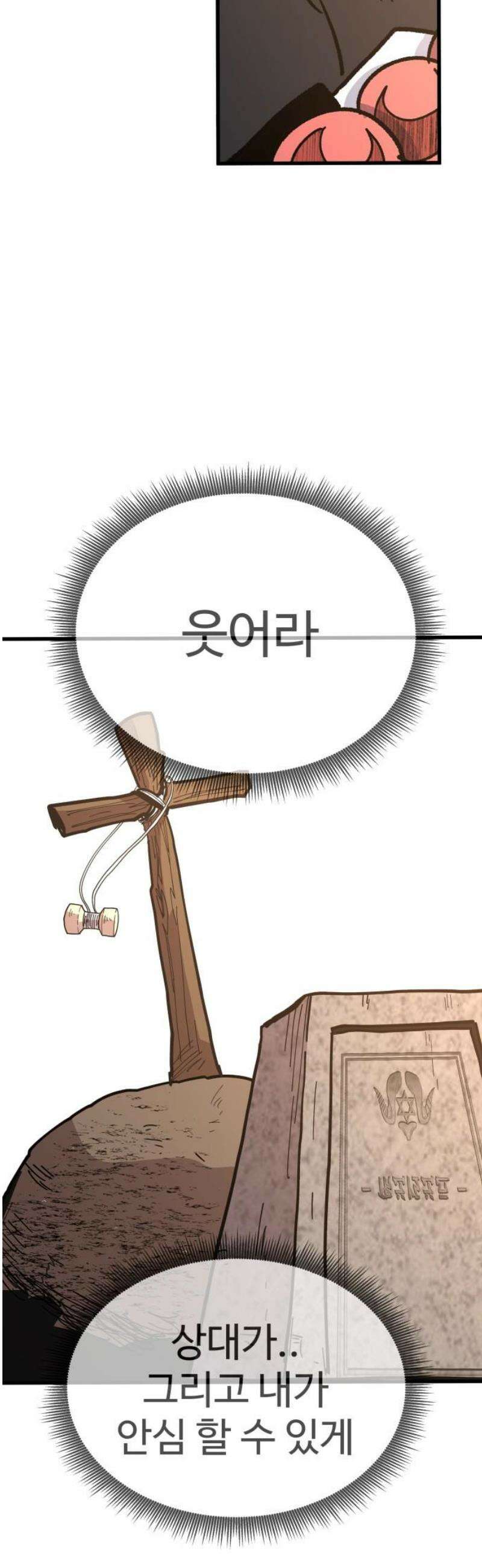 붉은 이정표 135화 엉킨 실 68