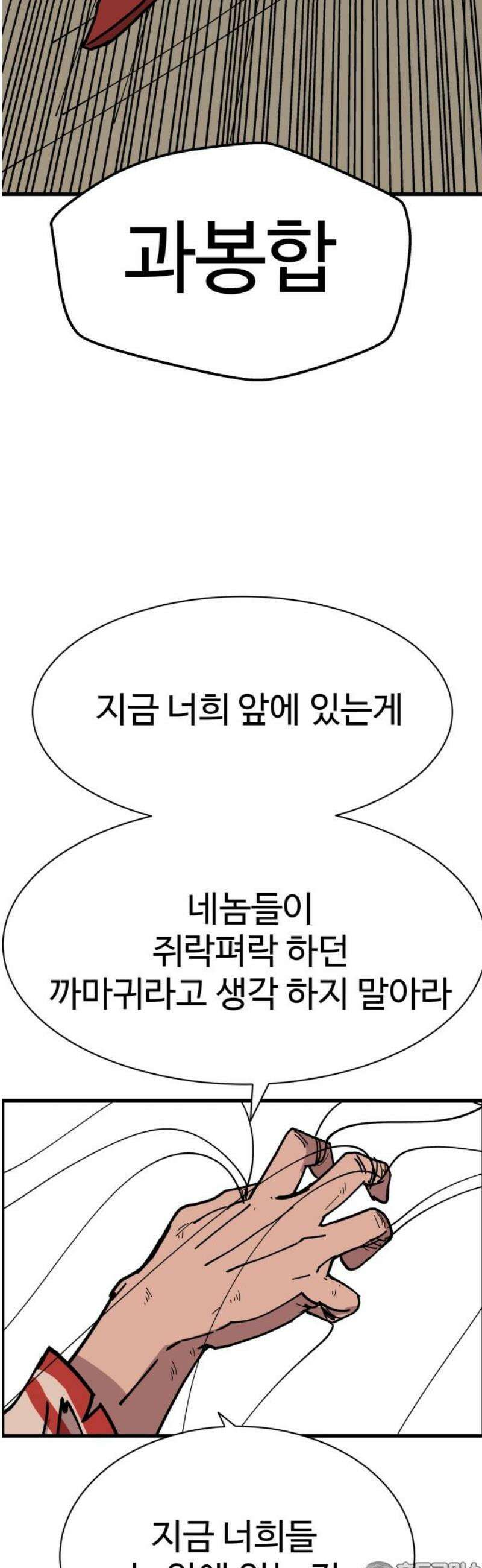 붉은 이정표 135화 엉킨 실 81
