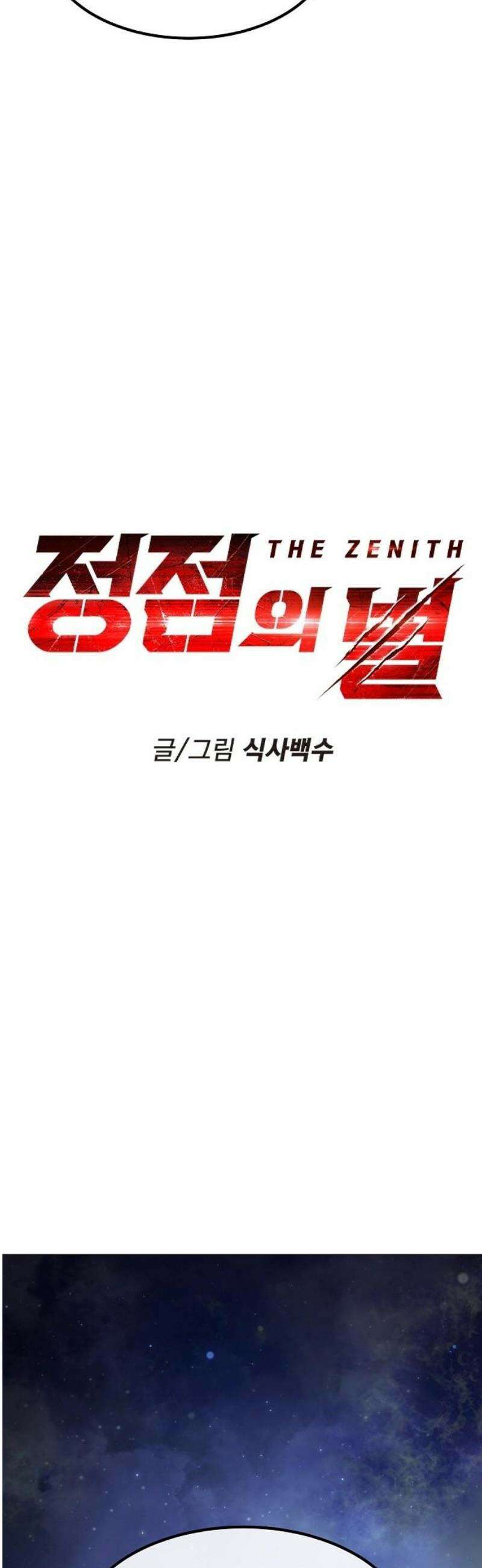 정점의 별 36화． 마진월 vs 베르시온 3