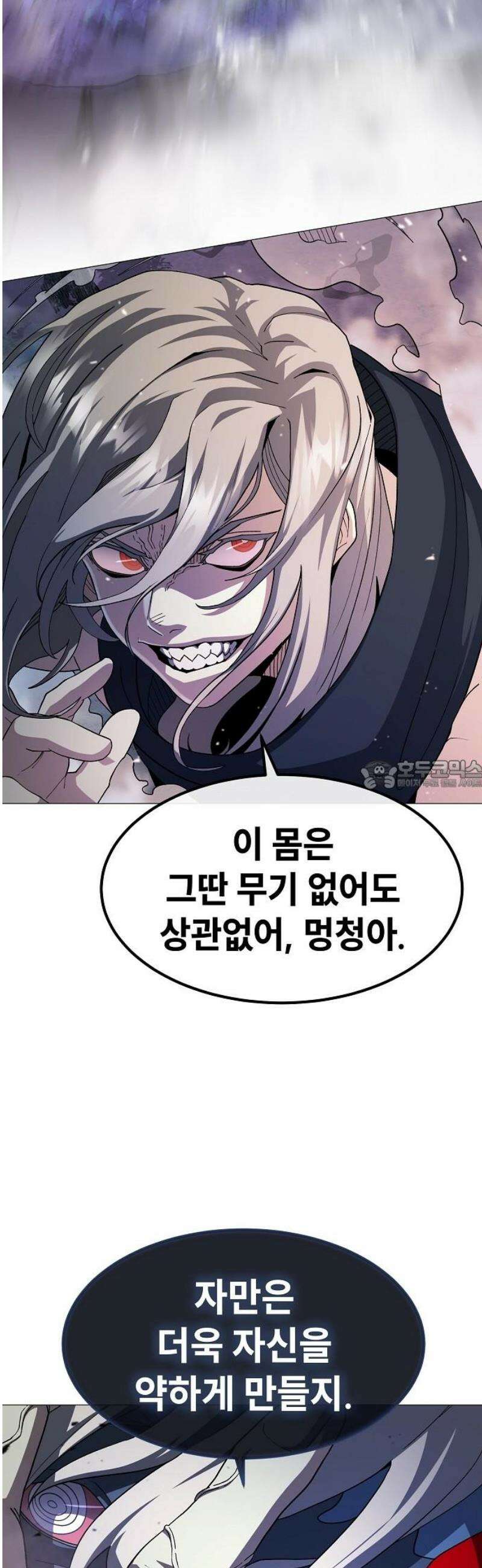정점의 별 36화． 마진월 vs 베르시온 28
