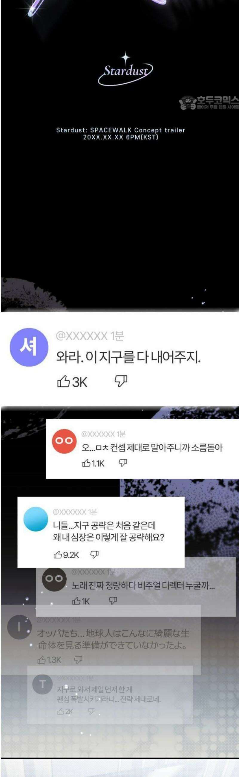 탑아이돌의 막내 멤버가 되었다 51화 11
