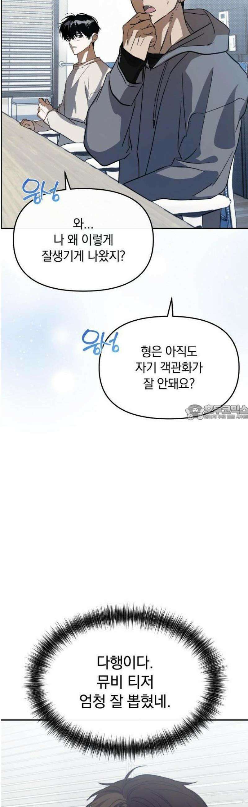 탑아이돌의 막내 멤버가 되었다 51화 13