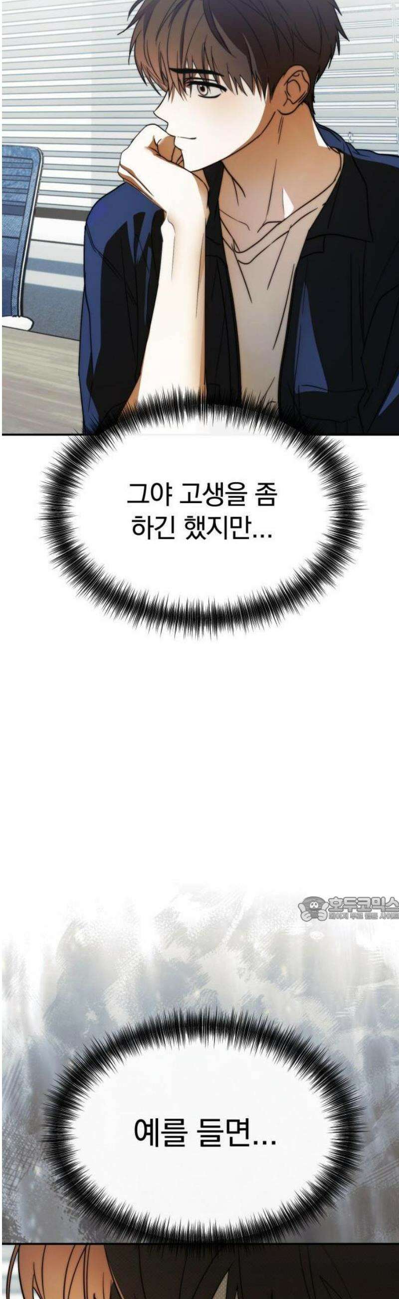 탑아이돌의 막내 멤버가 되었다 51화 14