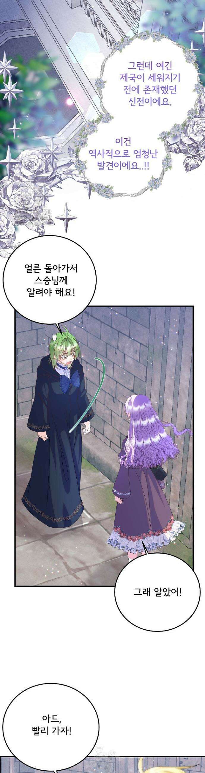 주인공들의 아이로 태어났다 70화 2