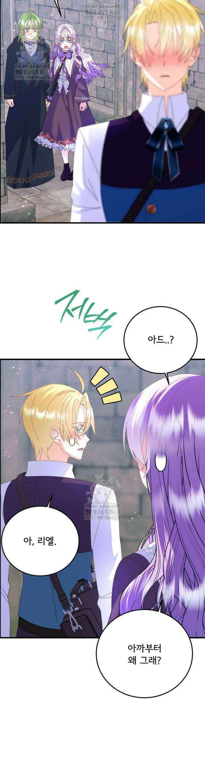 주인공들의 아이로 태어났다 70화 3