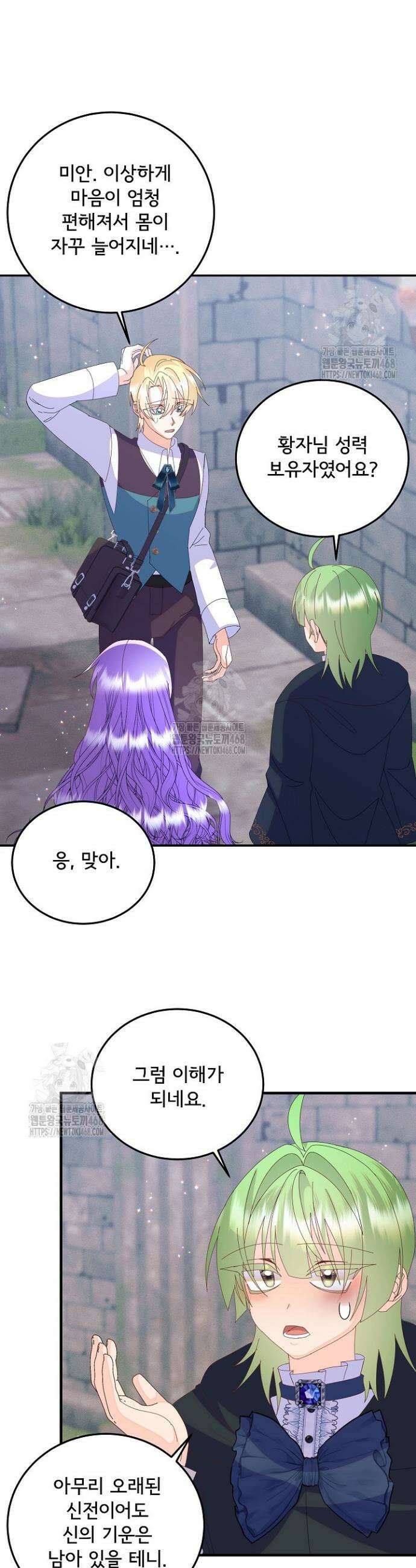 주인공들의 아이로 태어났다 70화 4