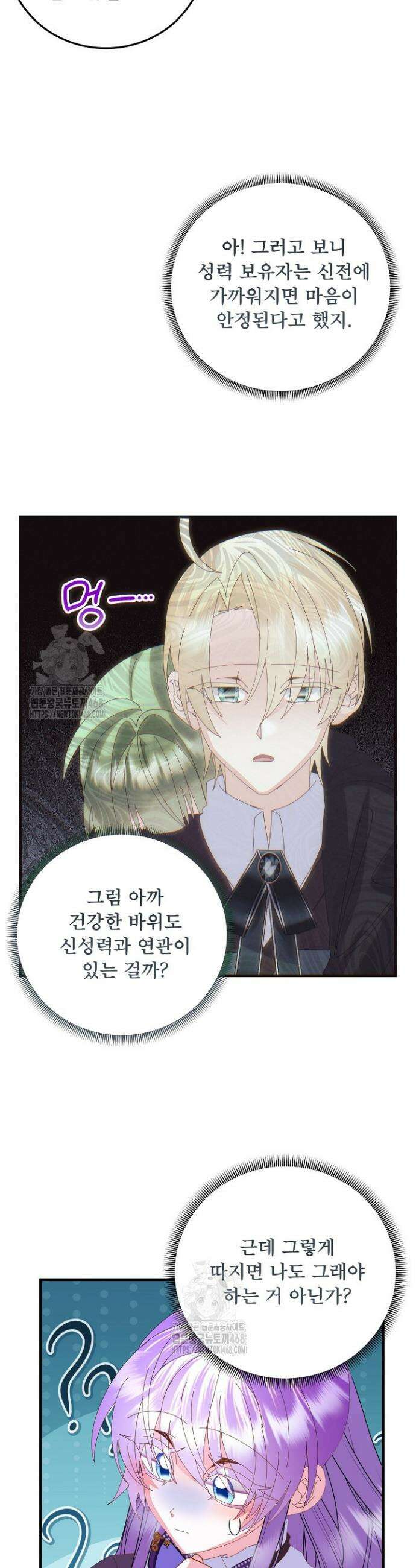 주인공들의 아이로 태어났다 70화 5