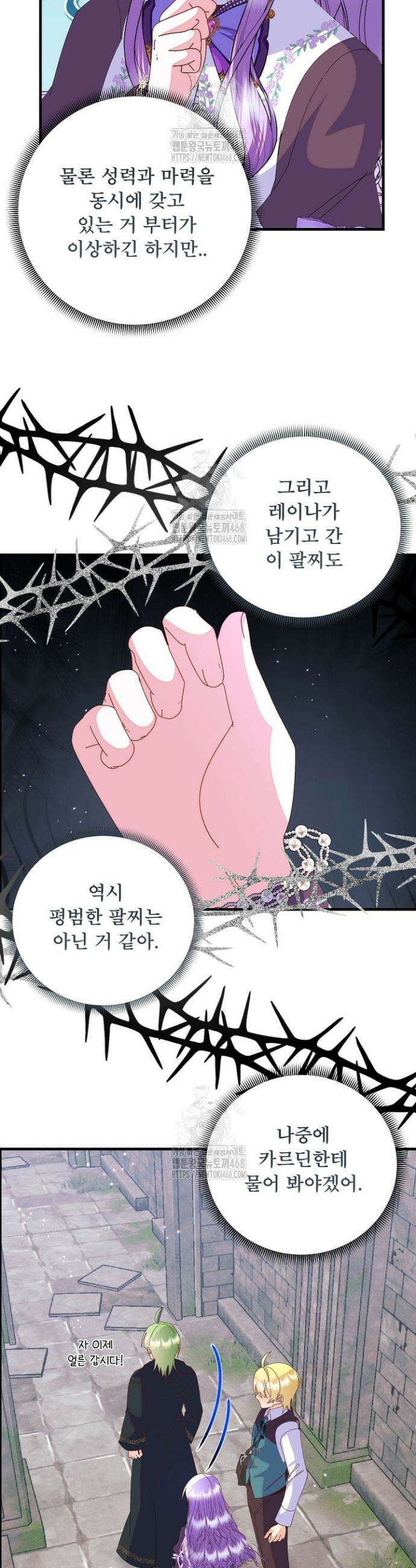 주인공들의 아이로 태어났다 70화 6