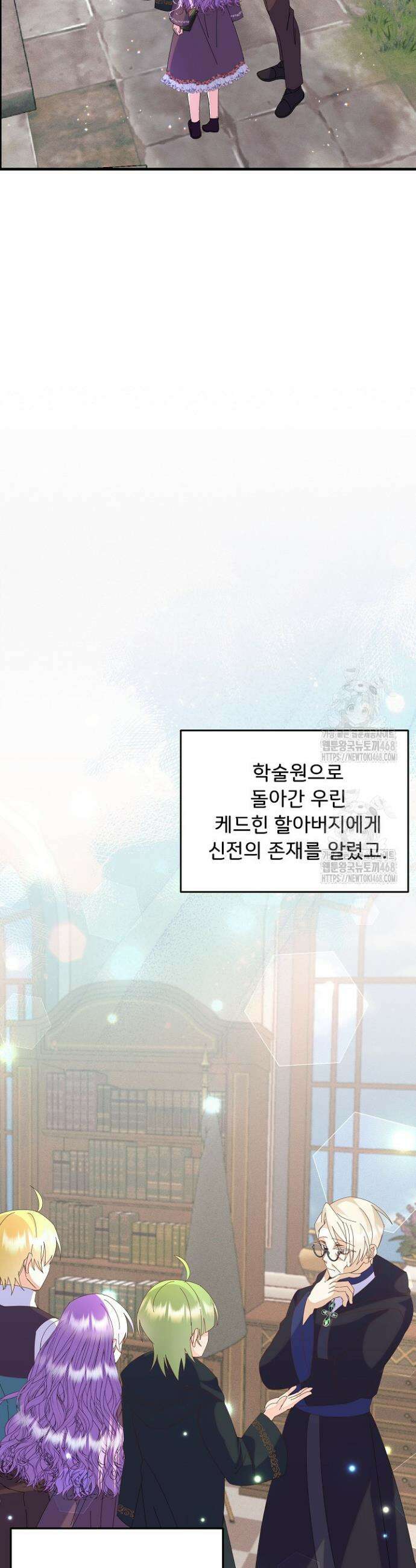 주인공들의 아이로 태어났다 70화 7