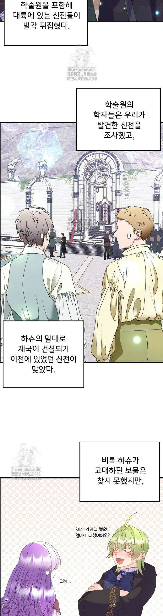 주인공들의 아이로 태어났다 70화 8