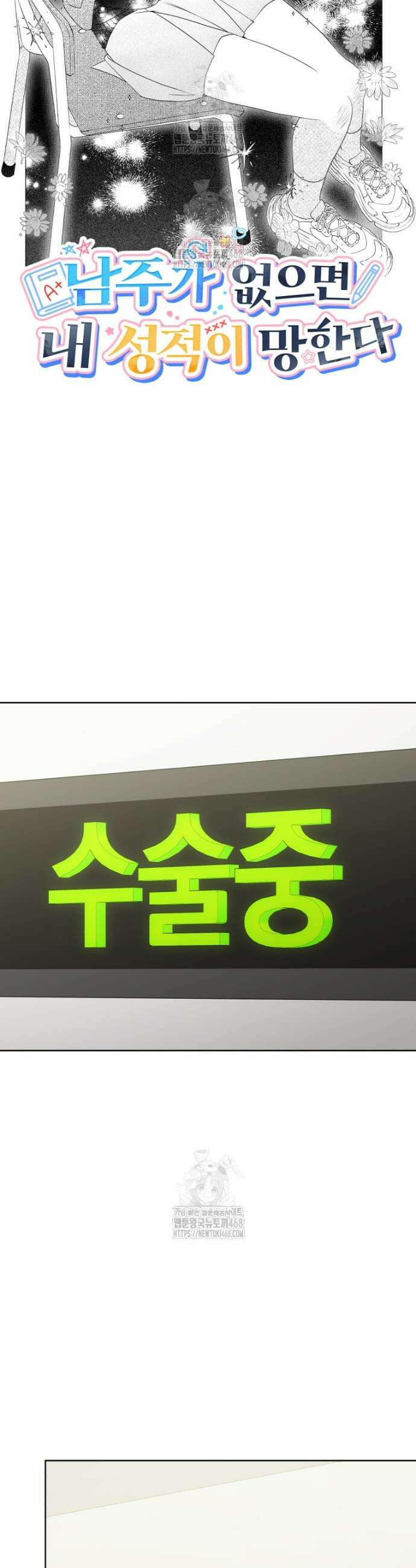 남주가 없으면 내 성적이 망한다 50화 13