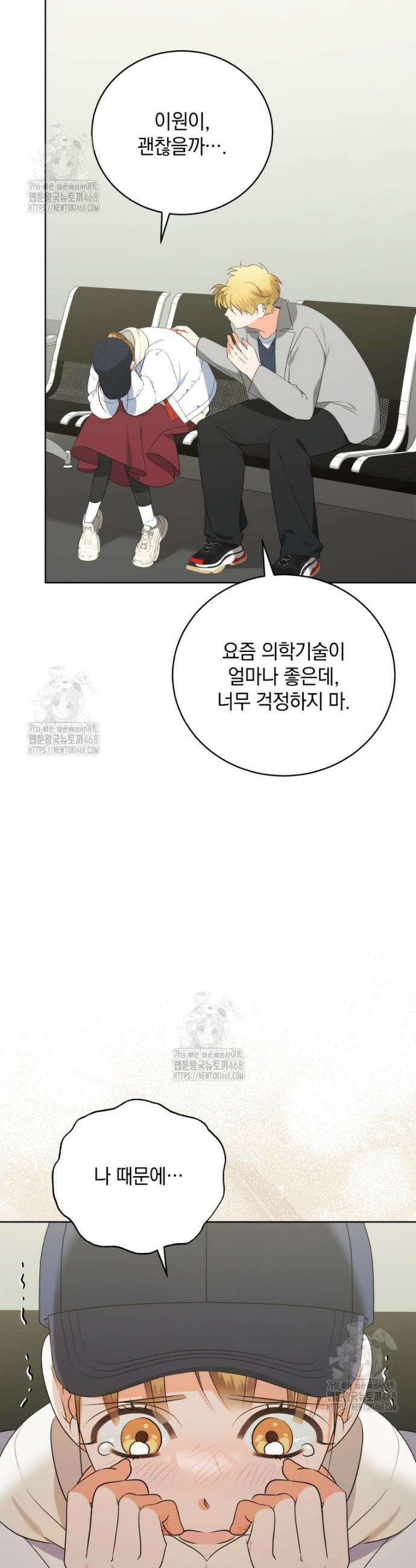 남주가 없으면 내 성적이 망한다 50화 14