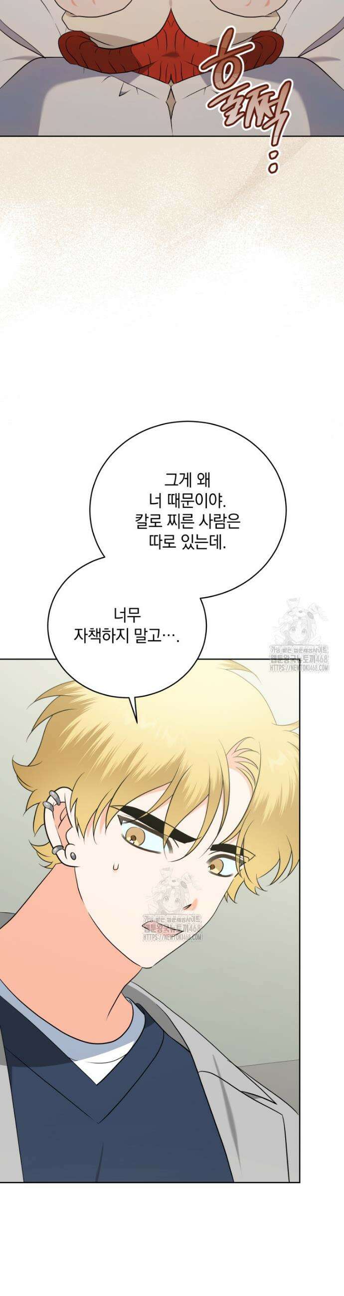 남주가 없으면 내 성적이 망한다 50화 15
