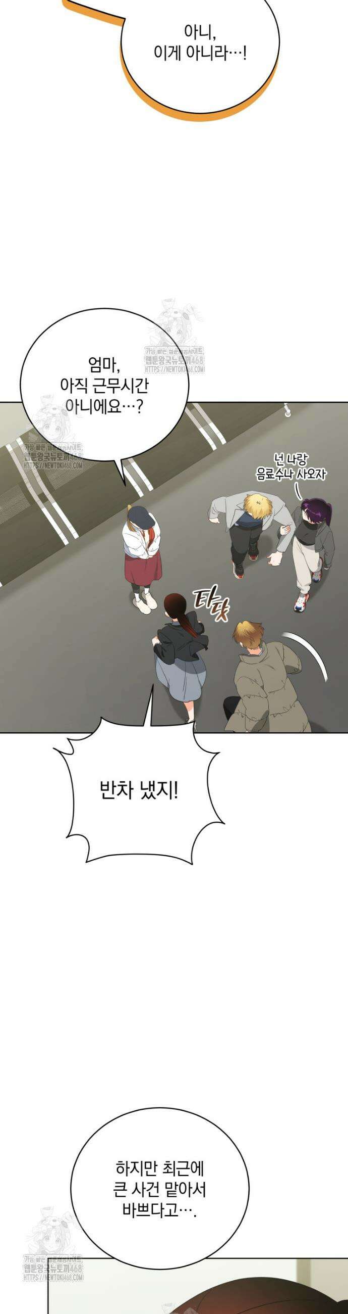 남주가 없으면 내 성적이 망한다 50화 18