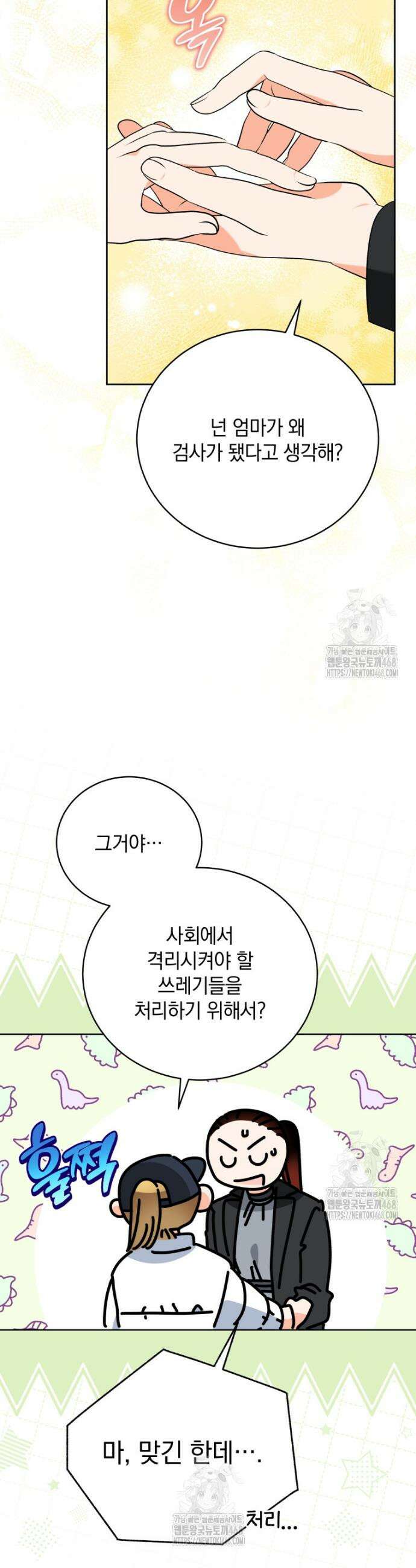 남주가 없으면 내 성적이 망한다 50화 22