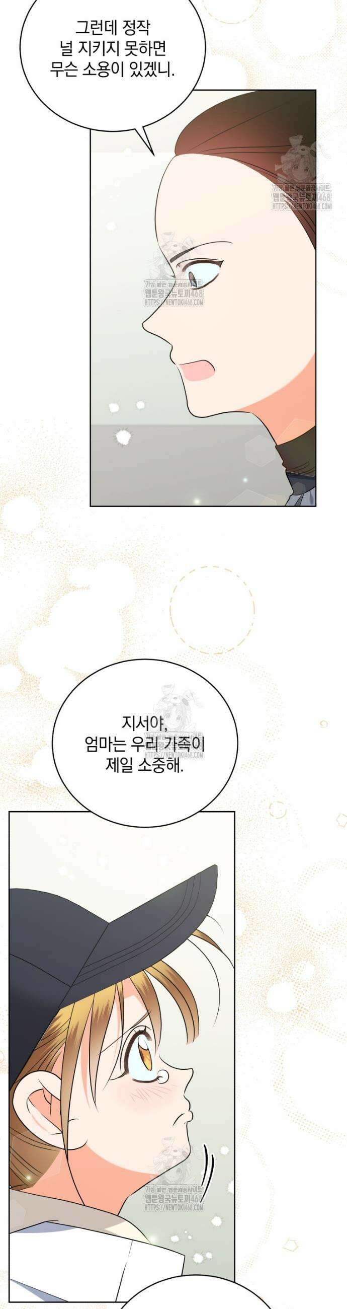 남주가 없으면 내 성적이 망한다 50화 24