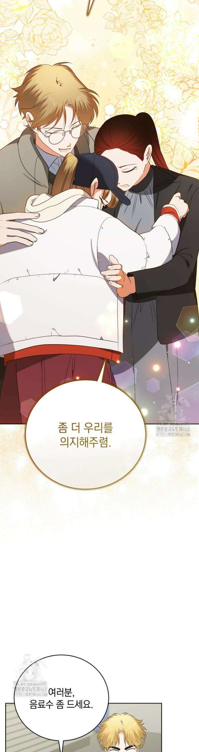 남주가 없으면 내 성적이 망한다 50화 26