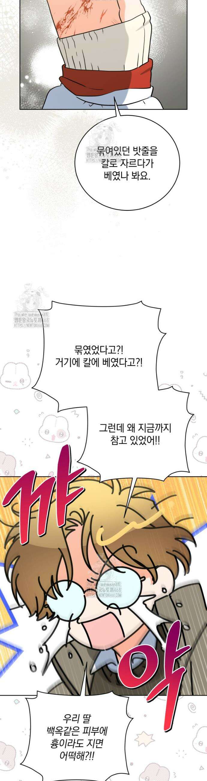 남주가 없으면 내 성적이 망한다 50화 29