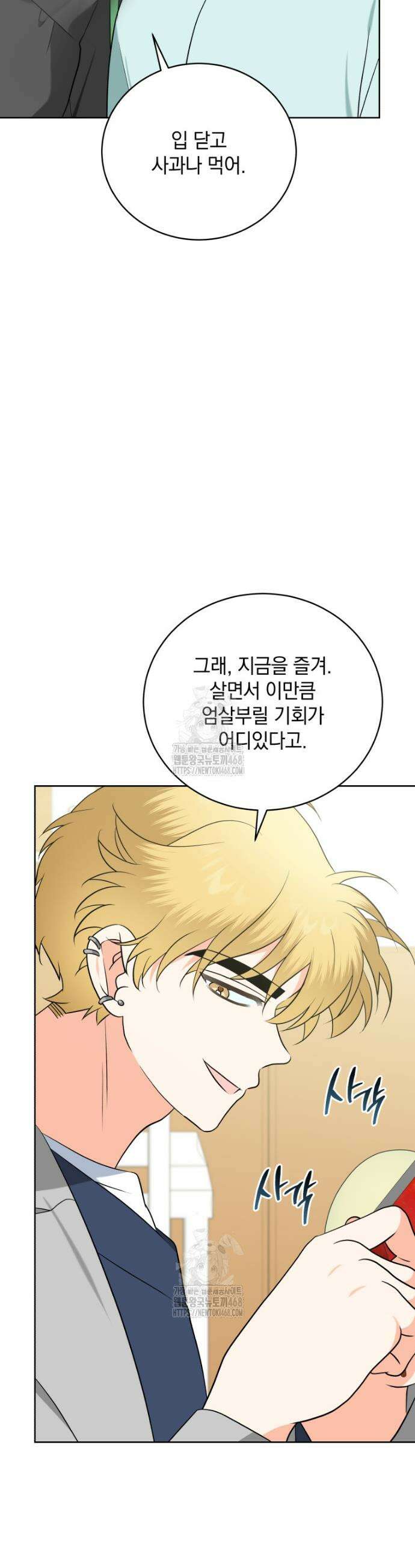 남주가 없으면 내 성적이 망한다 50화 33