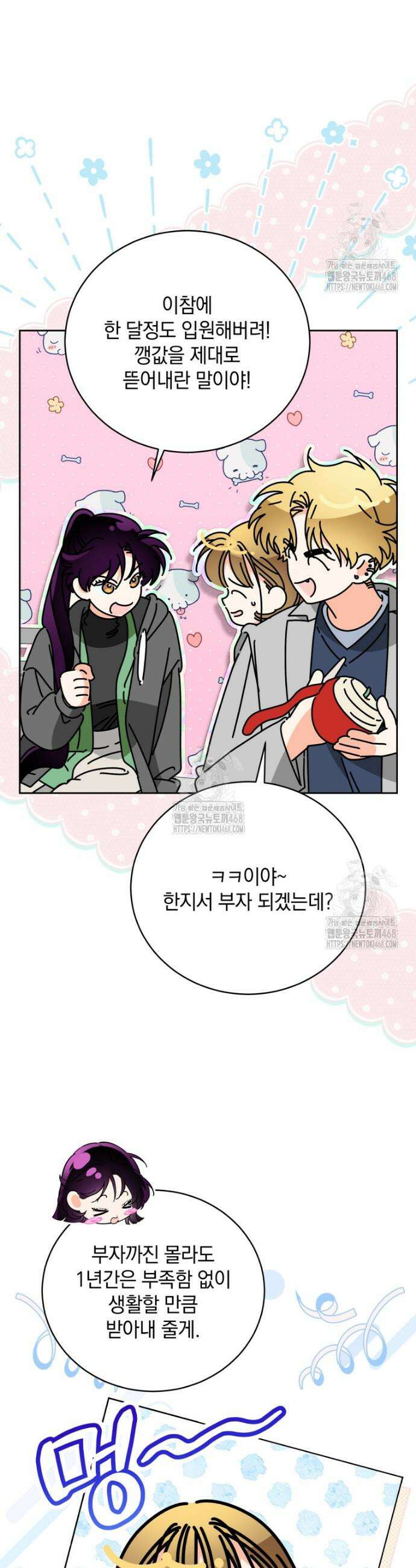 남주가 없으면 내 성적이 망한다 50화 34