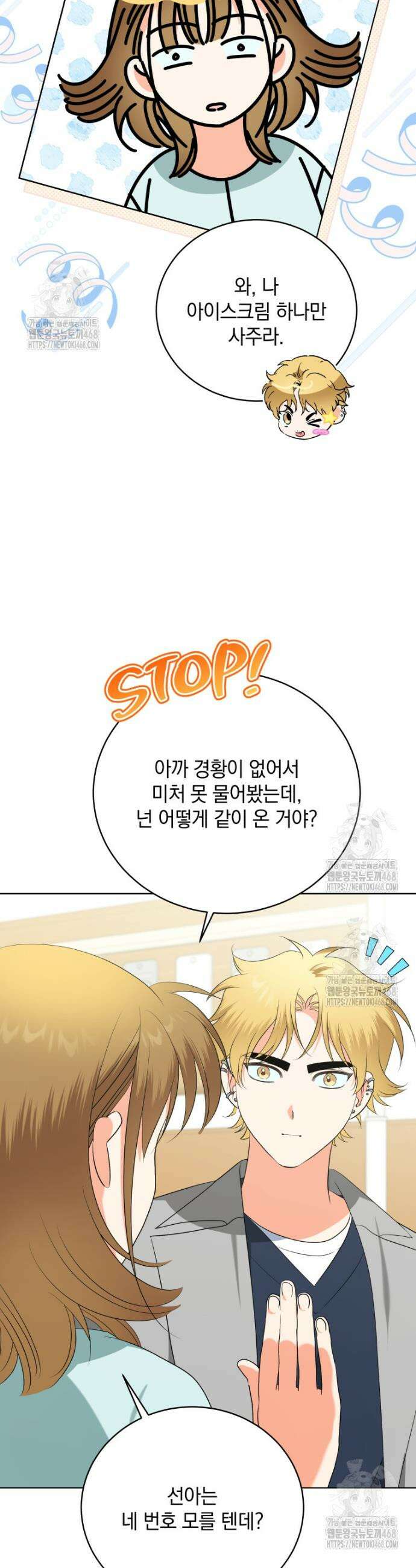 남주가 없으면 내 성적이 망한다 50화 35
