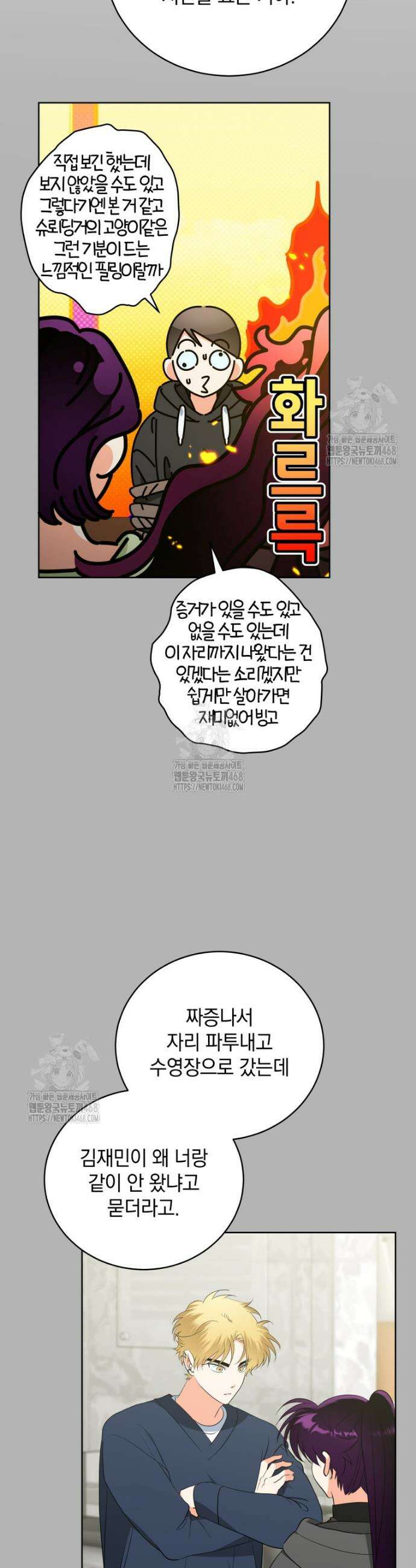 남주가 없으면 내 성적이 망한다 50화 37