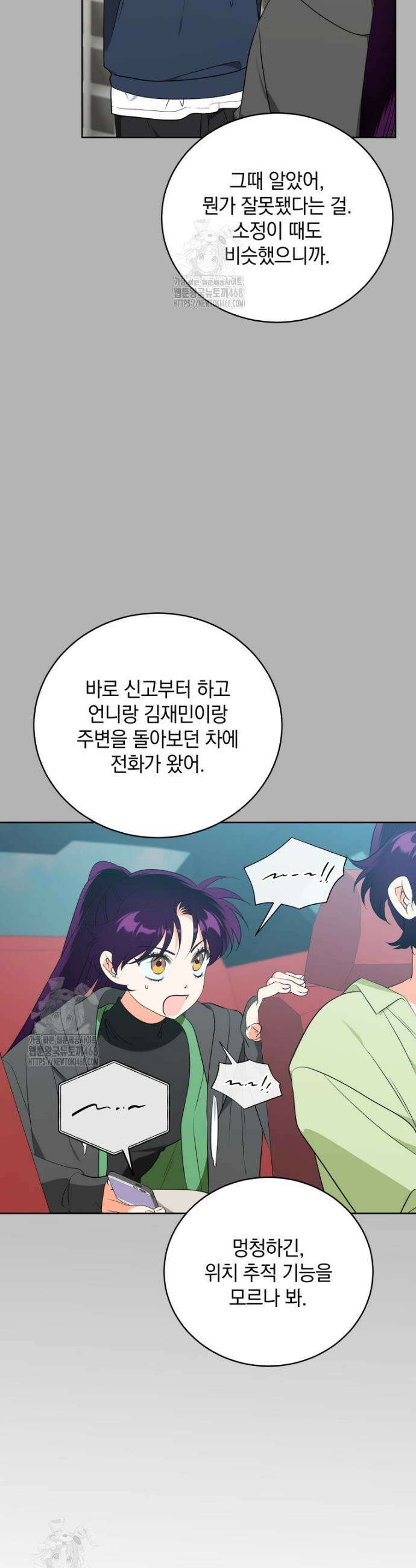남주가 없으면 내 성적이 망한다 50화 38