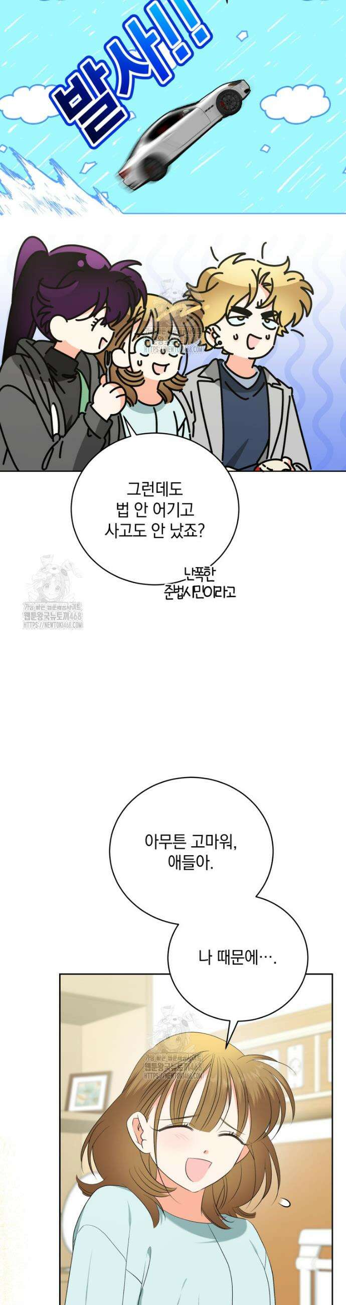 남주가 없으면 내 성적이 망한다 50화 40