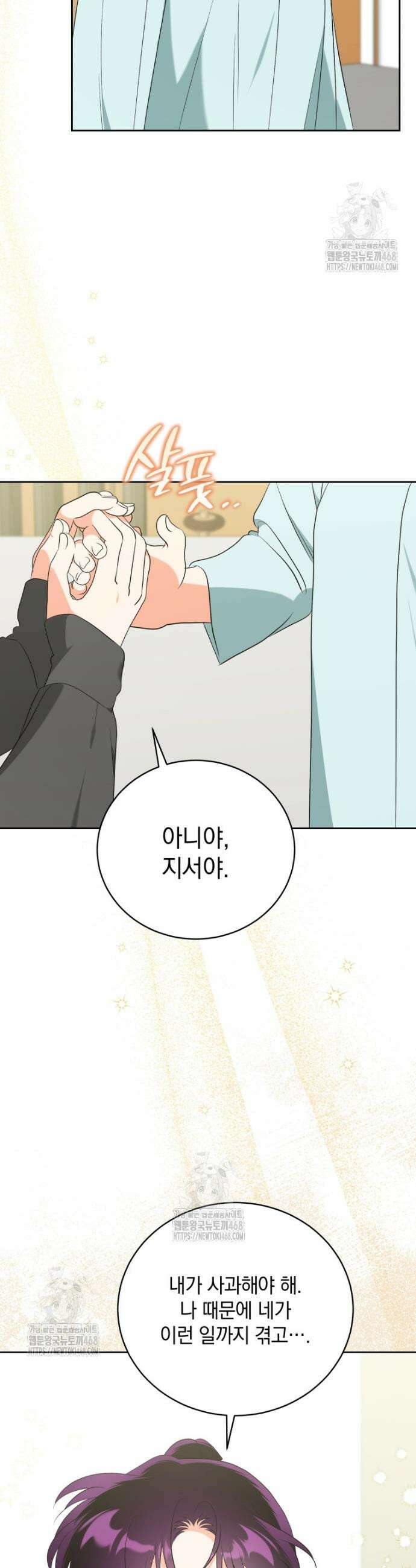 남주가 없으면 내 성적이 망한다 50화 41