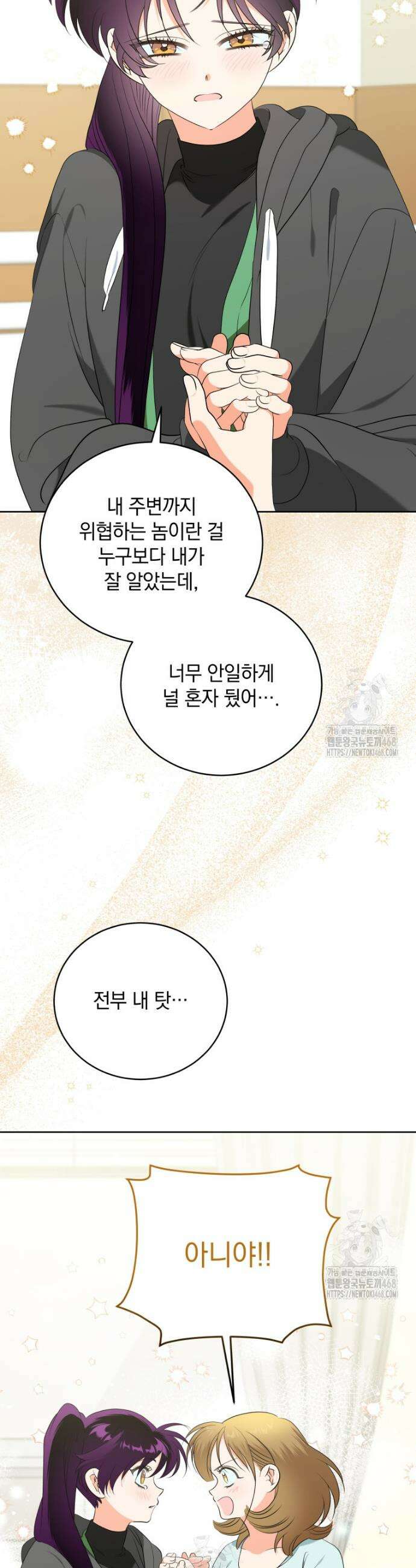 남주가 없으면 내 성적이 망한다 50화 42