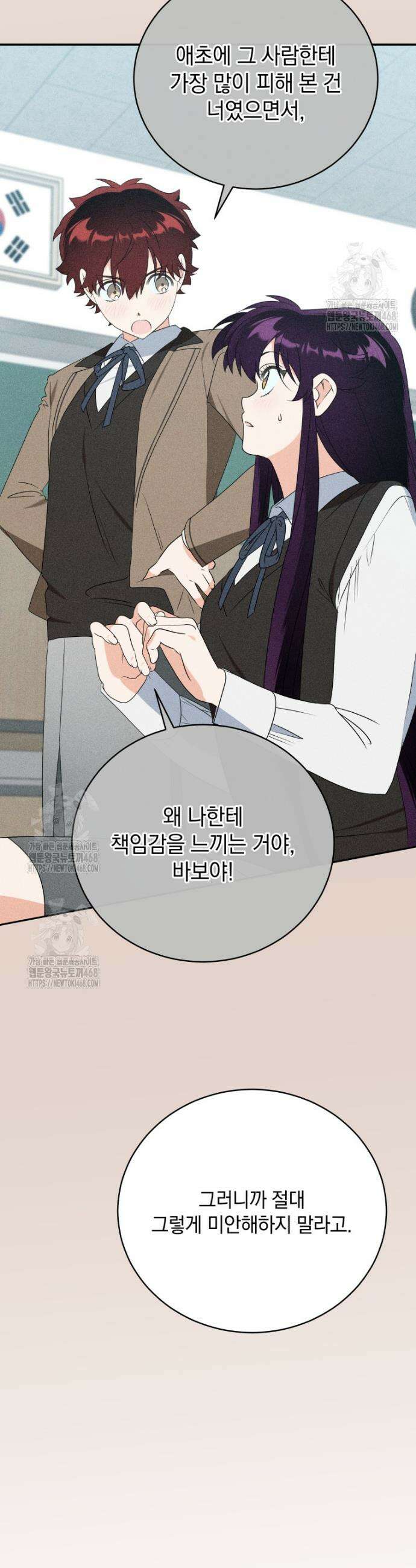 남주가 없으면 내 성적이 망한다 50화 44