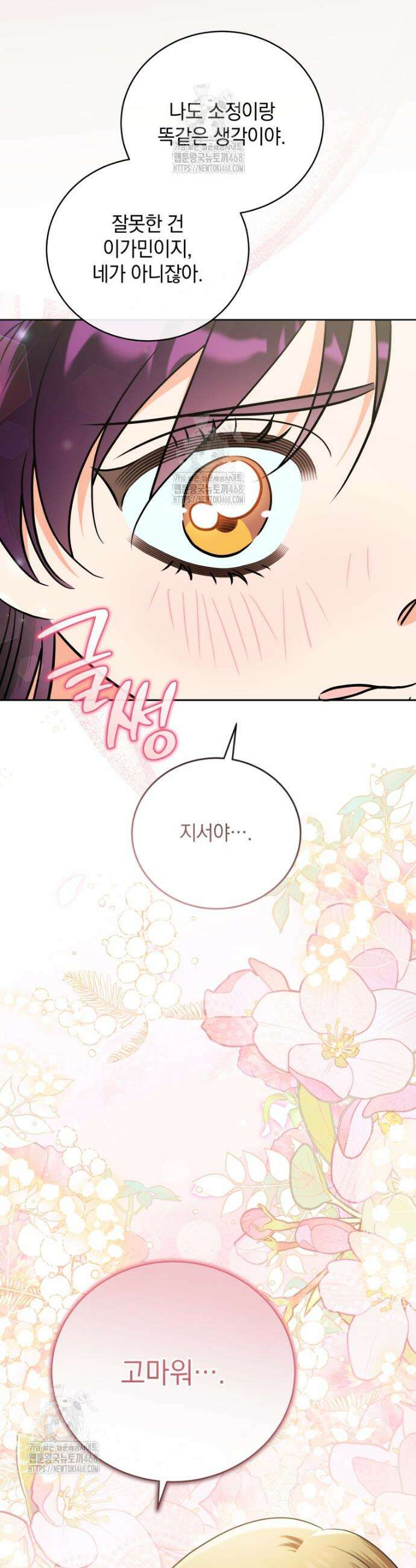 남주가 없으면 내 성적이 망한다 50화 45