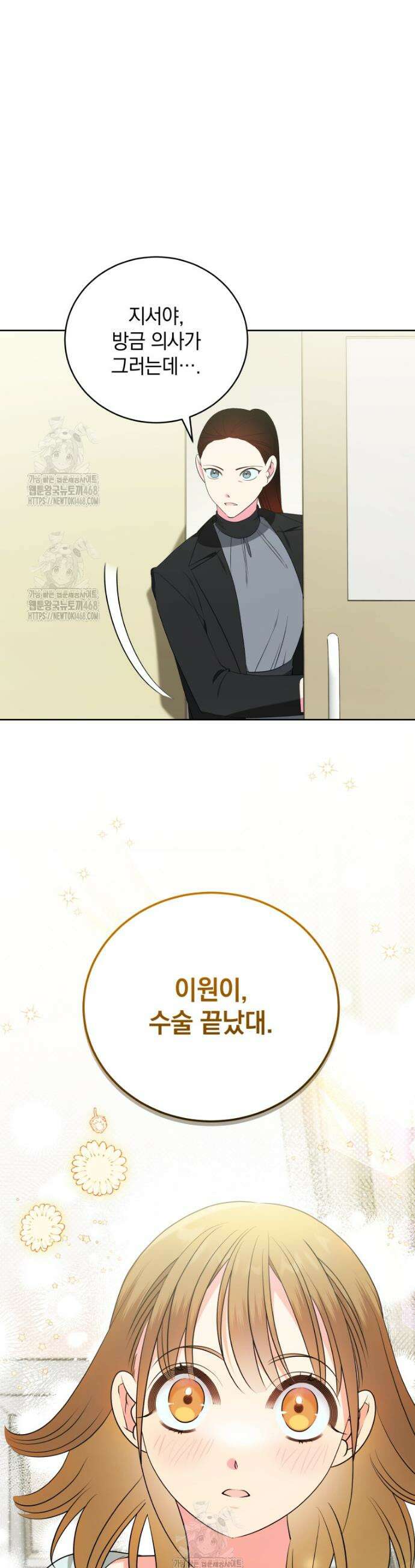 남주가 없으면 내 성적이 망한다 50화 47