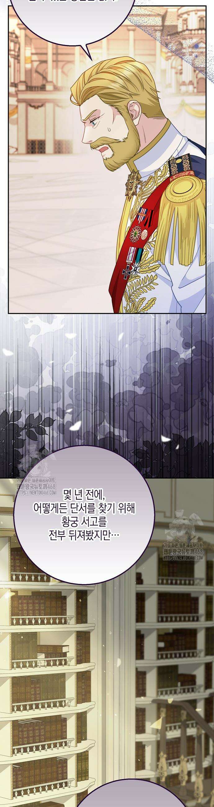 흑표 가문의 설표 아기님 41화 2