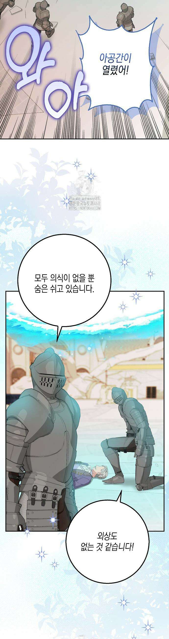 흑표 가문의 설표 아기님 41화 6