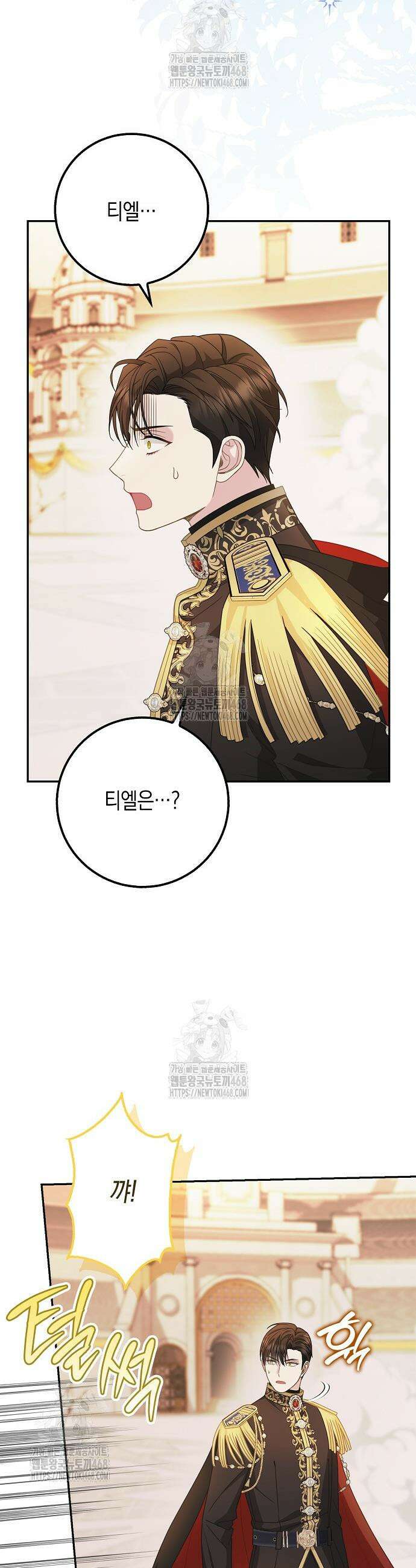 흑표 가문의 설표 아기님 41화 7