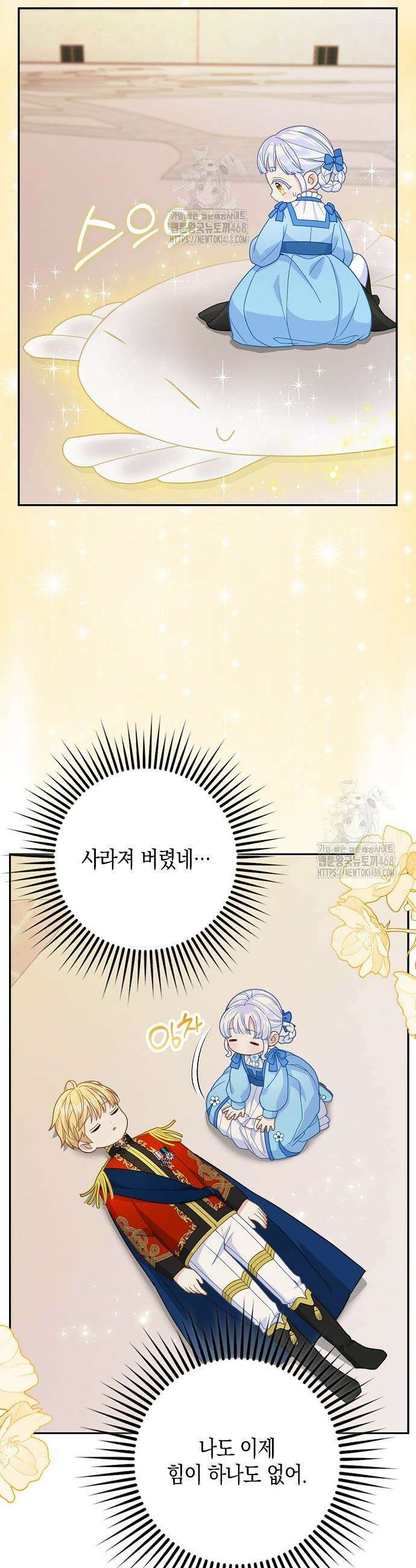 흑표 가문의 설표 아기님 41화 9