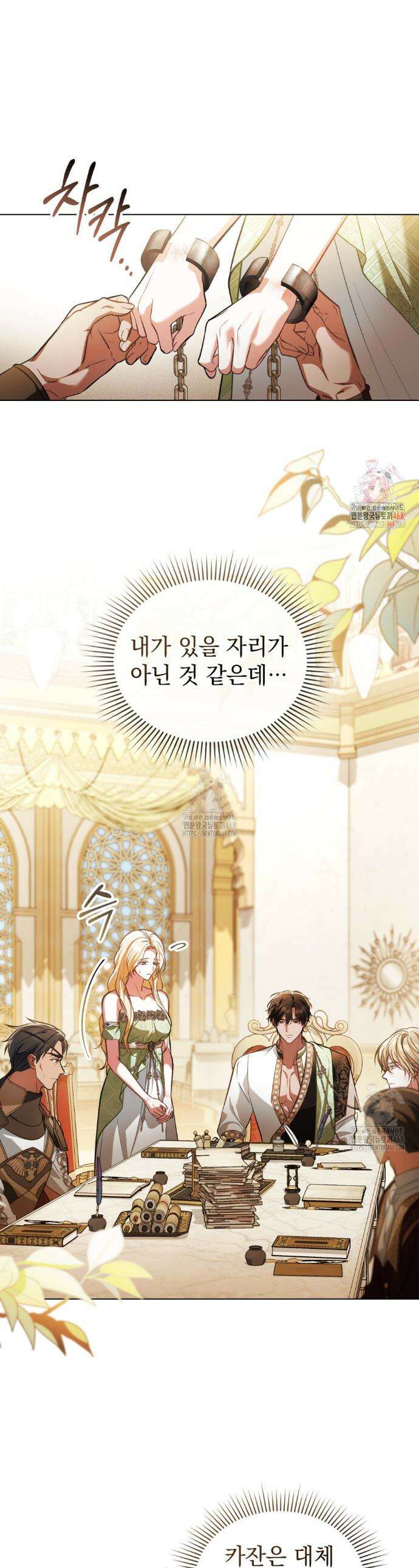 나의 노예였다 35화 1