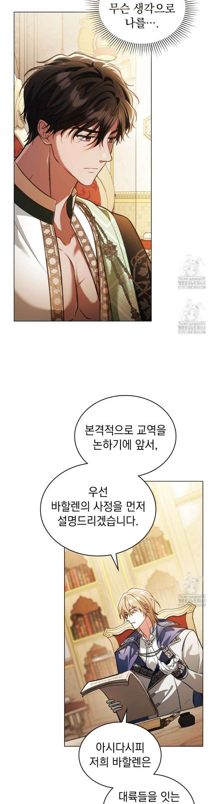 나의 노예였다 35화 2