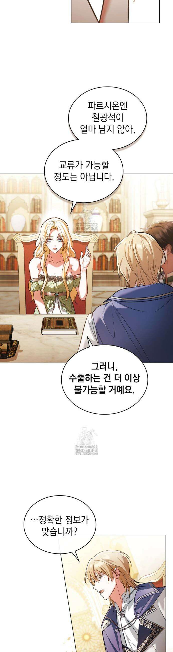 나의 노예였다 35화 7