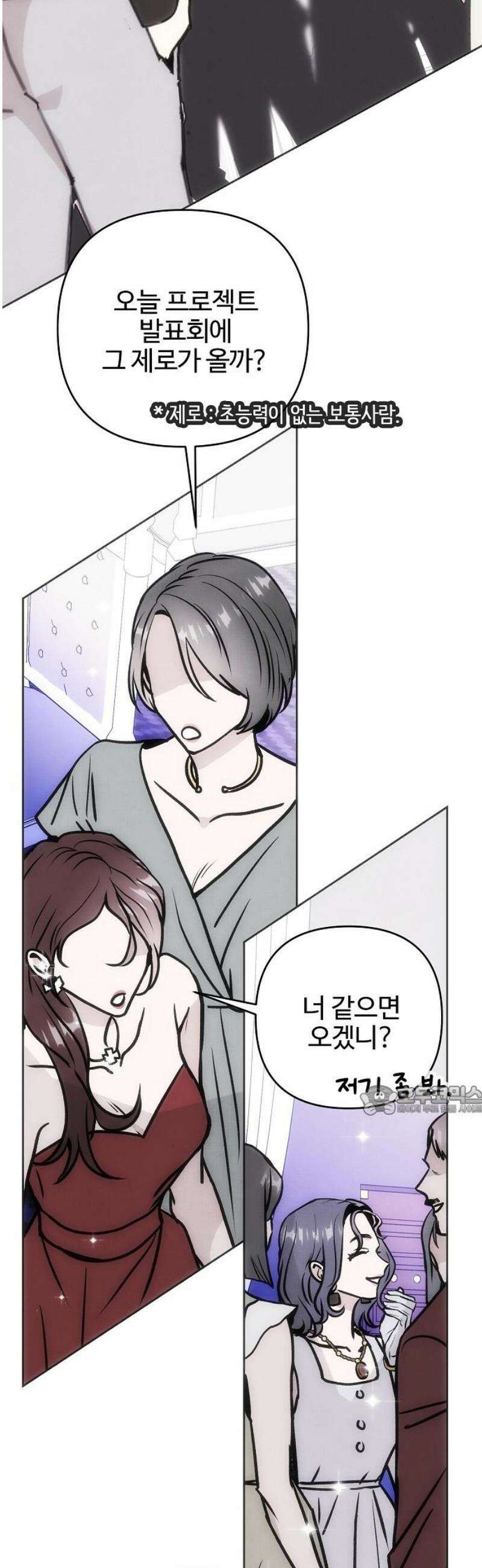 너에게로 중독 76화 2