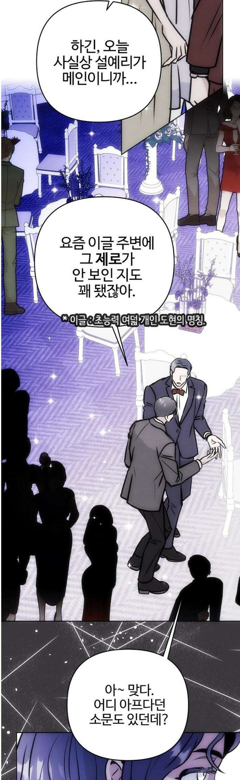 너에게로 중독 76화 3