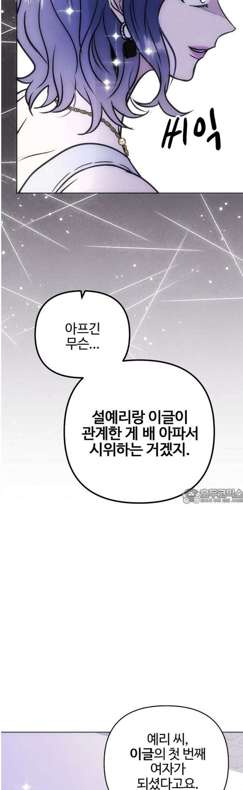 너에게로 중독 76화 4