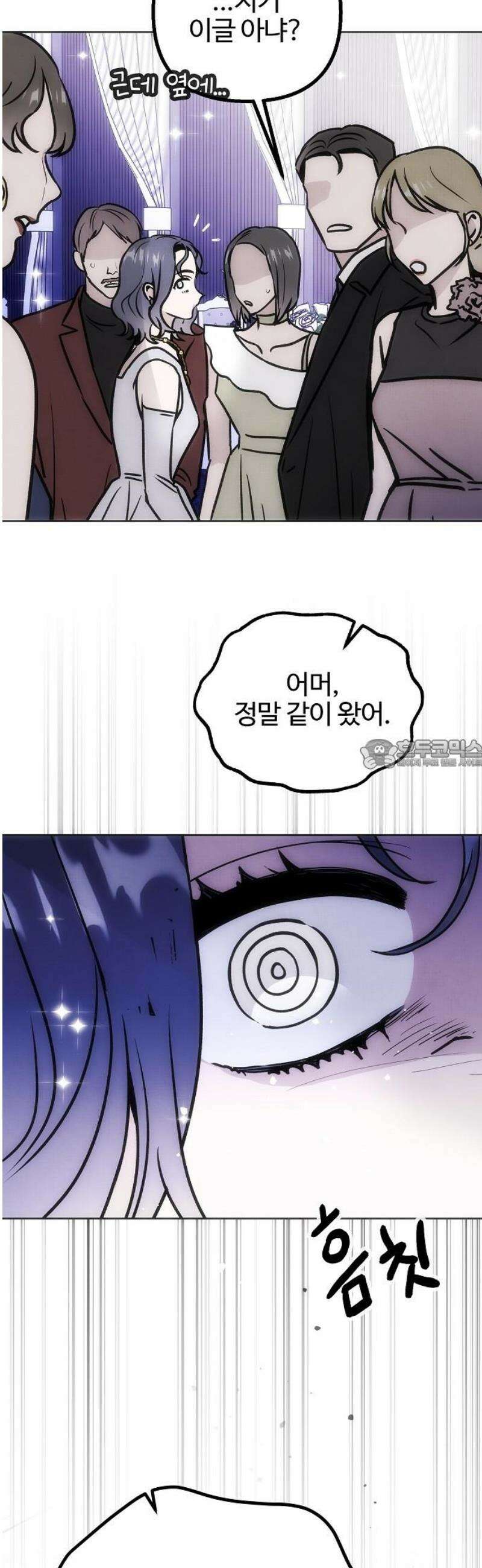 너에게로 중독 76화 8