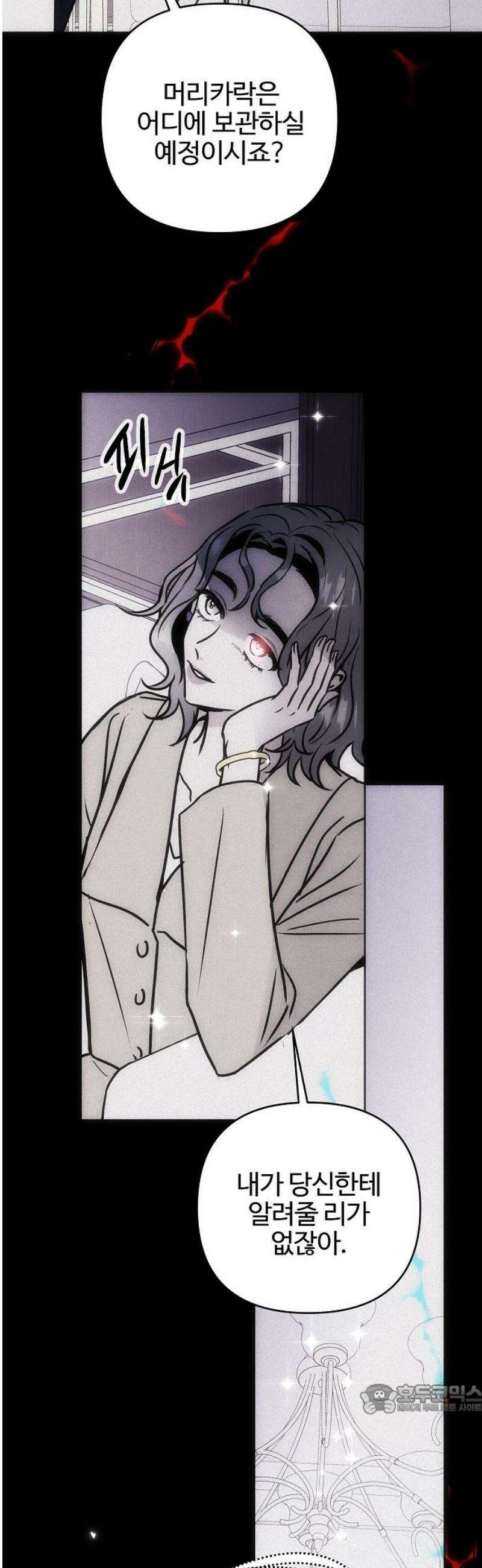 너에게로 중독 76화 23